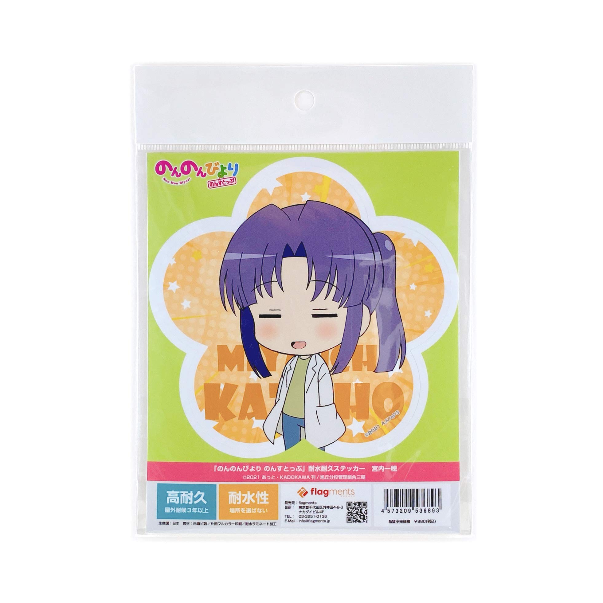 Amazon.co.jp: のんのんびより のんすとっぷ 耐水耐久ステッカー 宮内